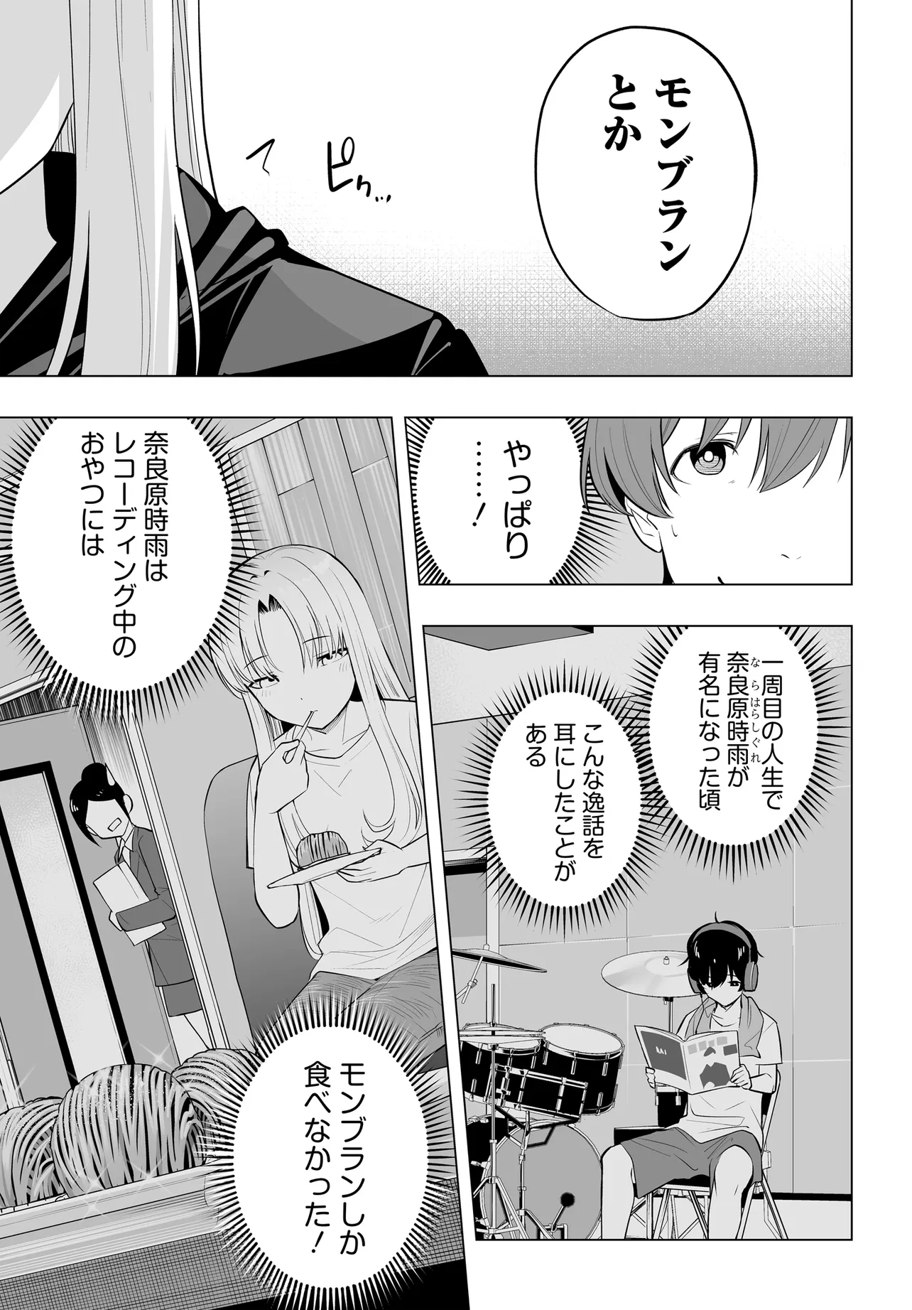 Bando wo Kubi ni Sareta Boku to Oshi JK no Seishun Rewrite - Chapter 5.1 - Page 11